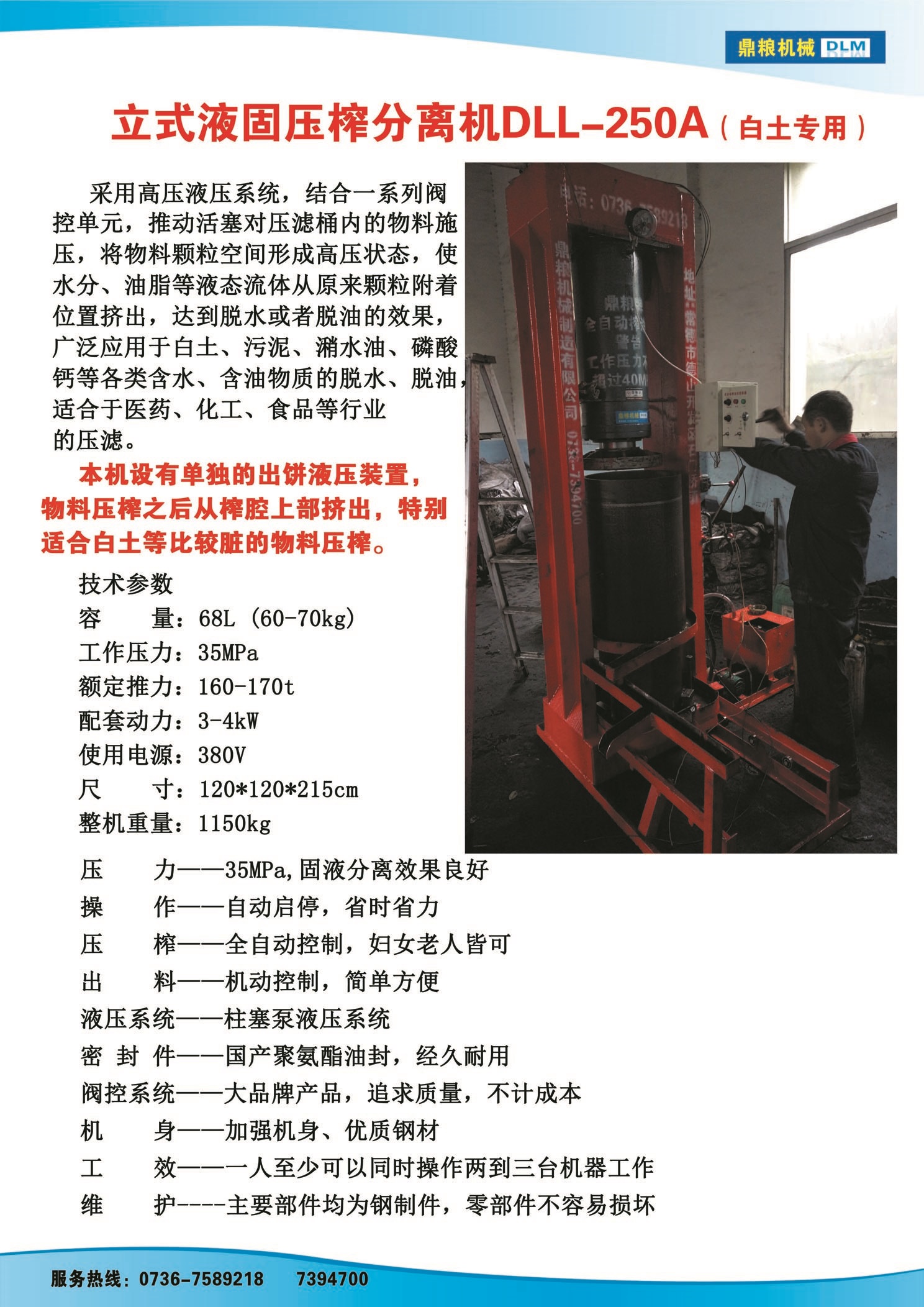 白土專用壓榨機(jī)，藥材水分壓榨機(jī)，藥材水分提煉機(jī)，藥材液體分離機(jī)